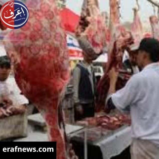 اسعار اللحوم