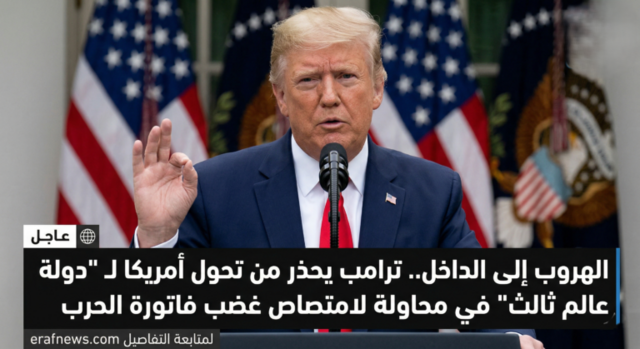 ترامب