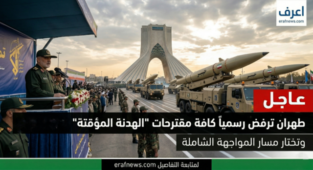 طهران
