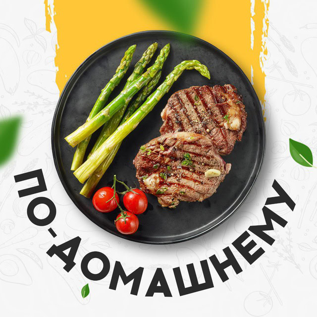 Логотип телеграмм канала - По-домашнему — уютные рецепты для всей семьи - каналы с рецептами
