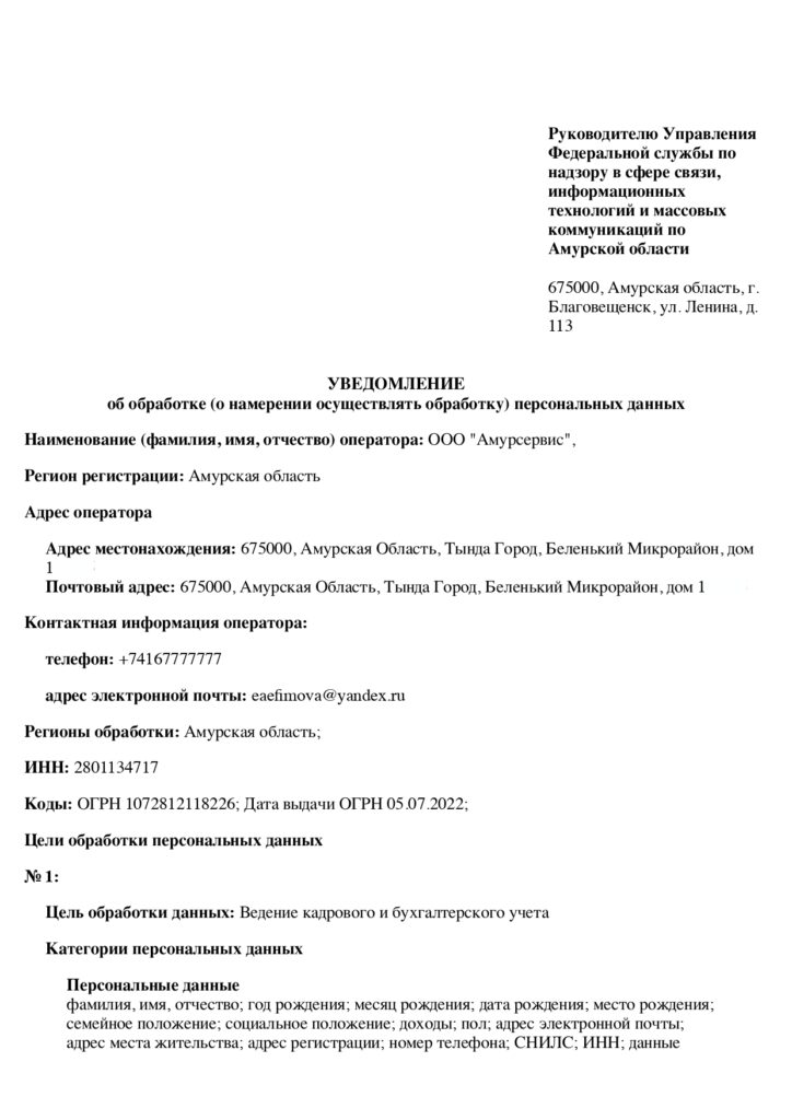 уведомление в роскомнадзор