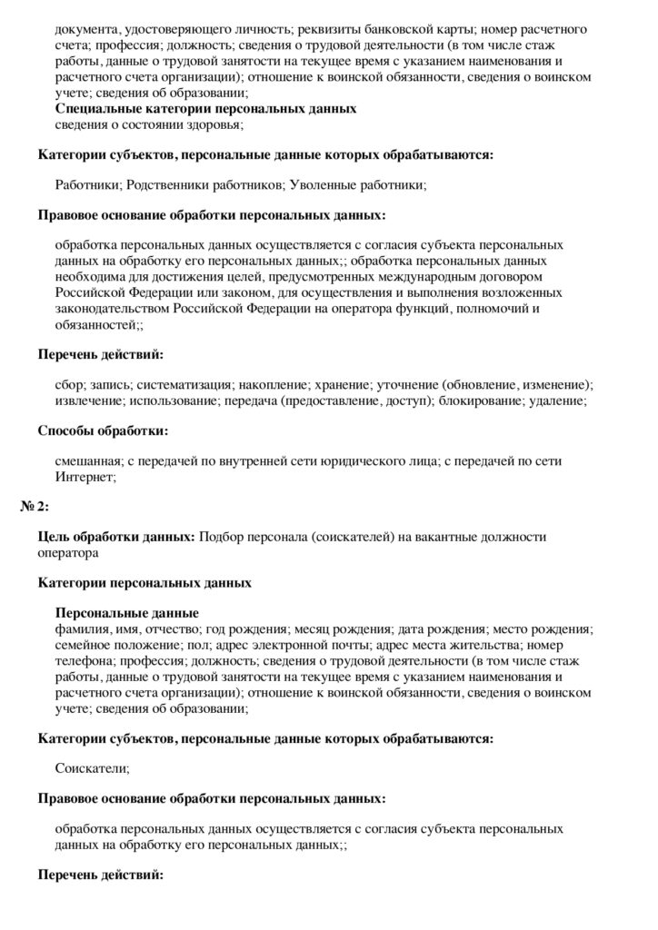 уведомление в роскомнадзор об обработке