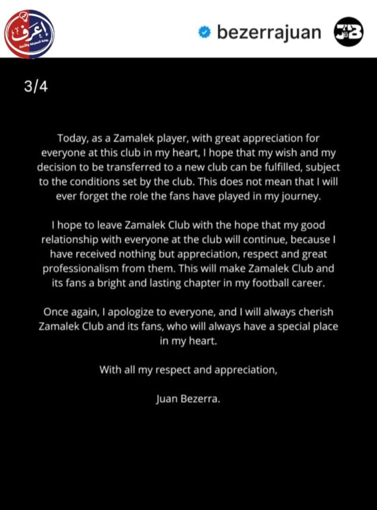 الزمالك فصل خالد في مسيرة بيزيرا