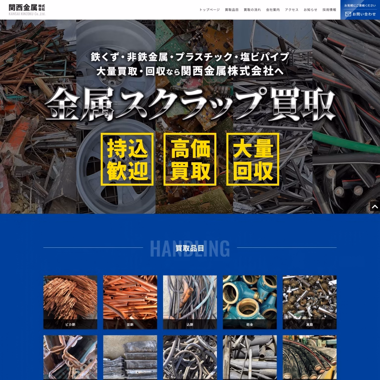関西金属株式会社
