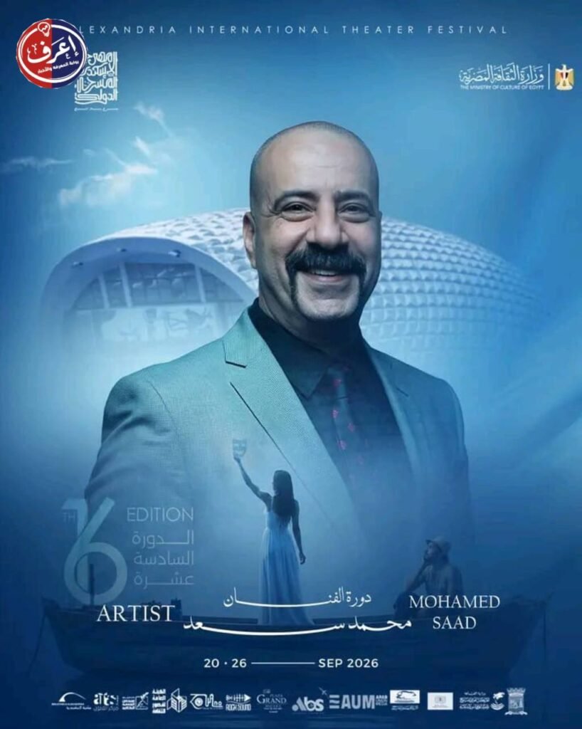 مهرجان الإسكندرية يحتفي بمسيرة محمد سعد الفنية
