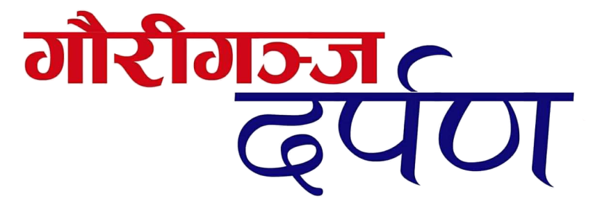 Gauriganj Darpan
