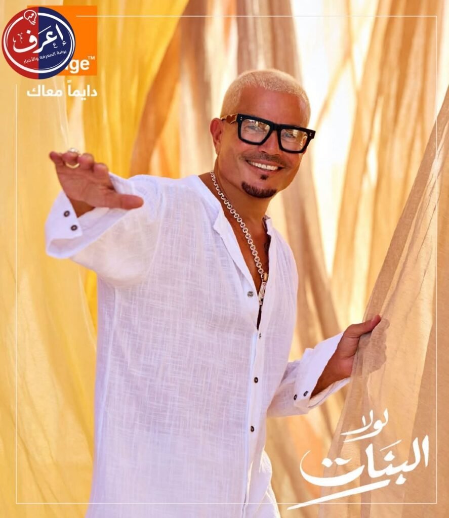 حبيتك البوم عمرو دياب الجديد