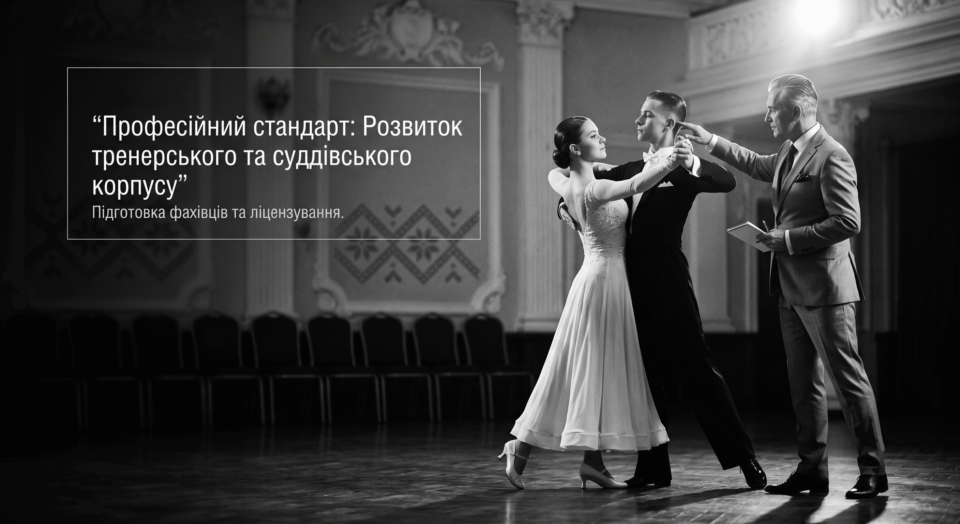 Підготовка фахівців та ліцензування.