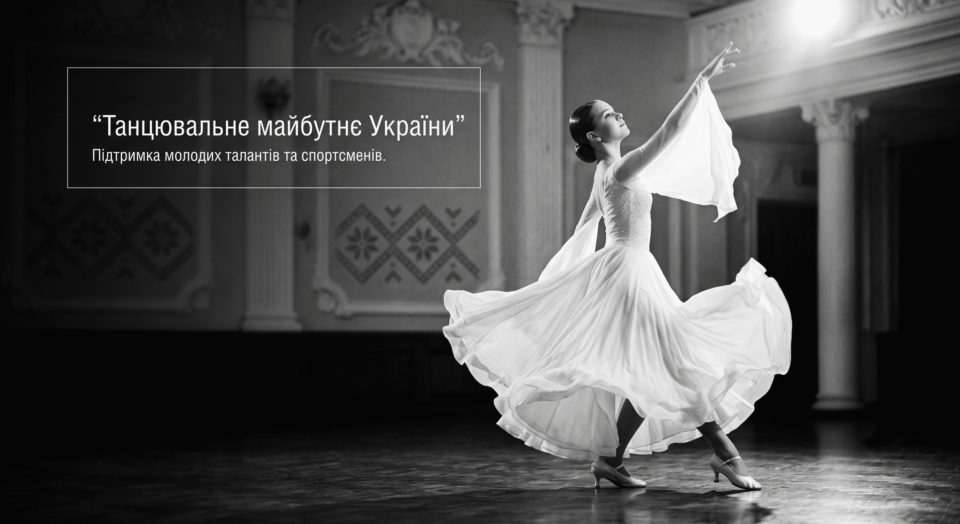 Танцювальне майб