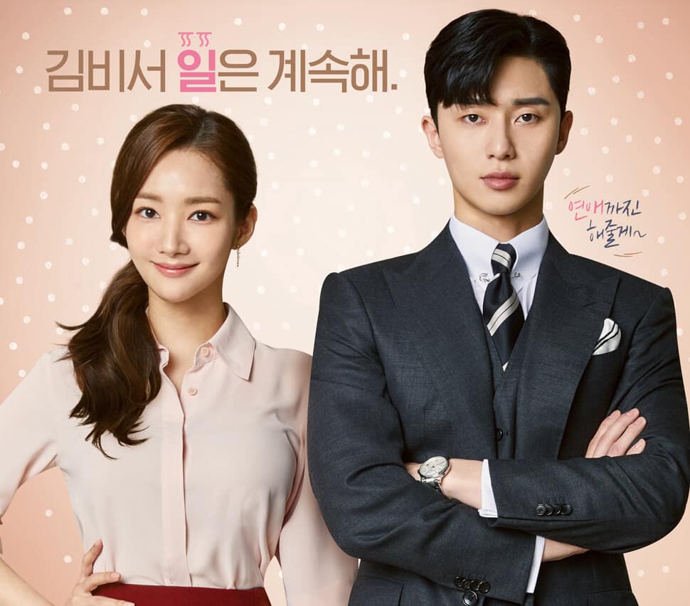 Whats_Wrong_With_Secretary_Kim_Couple_Shot