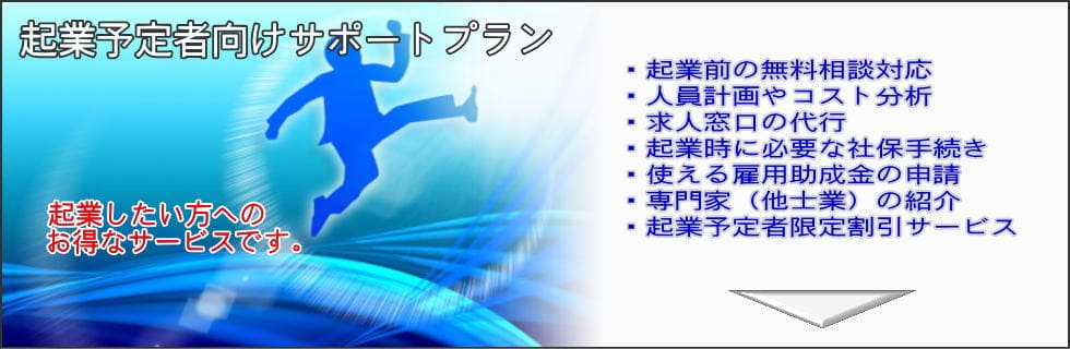 画像:起業予定者向けサポートプラン
