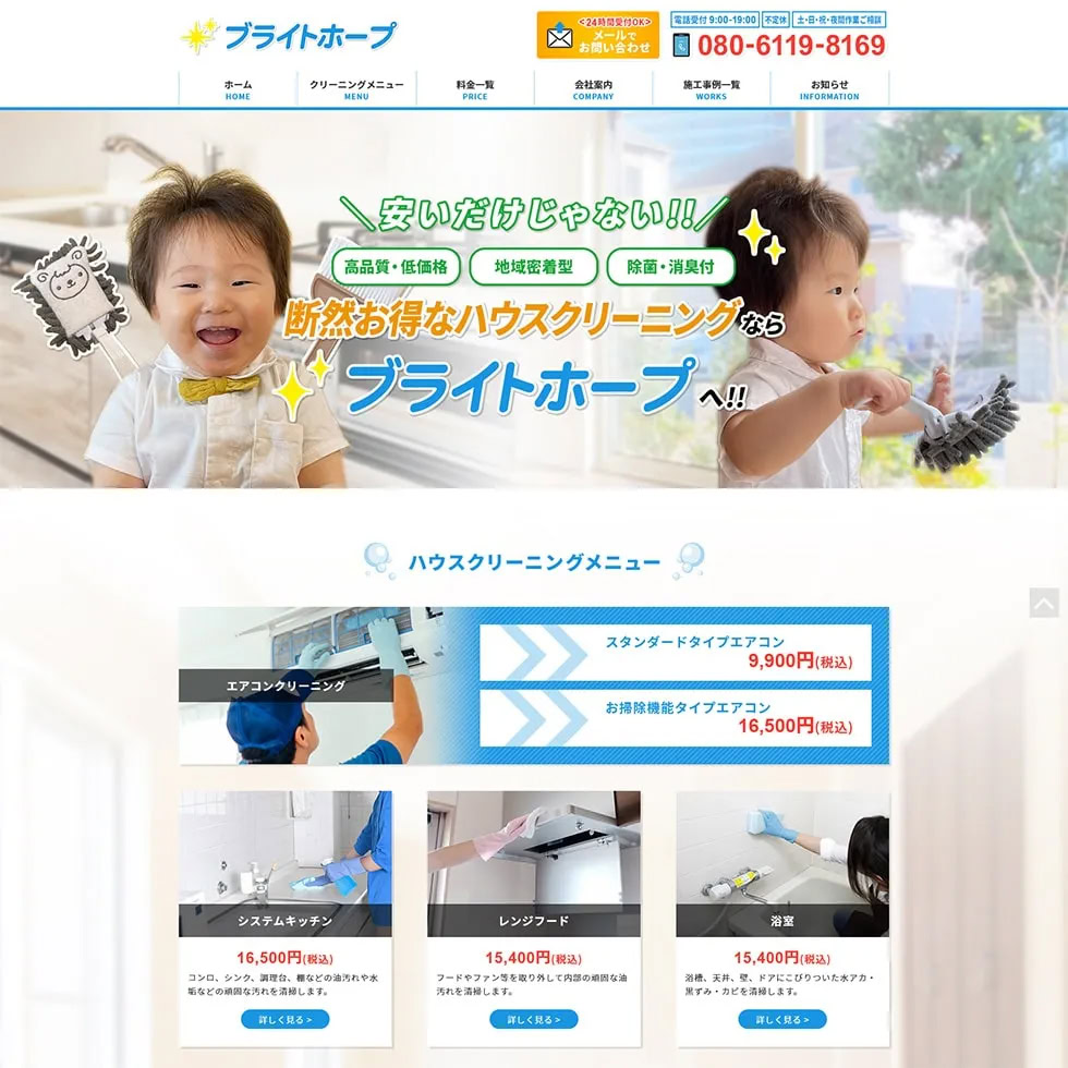 Bright Hope 株式会社