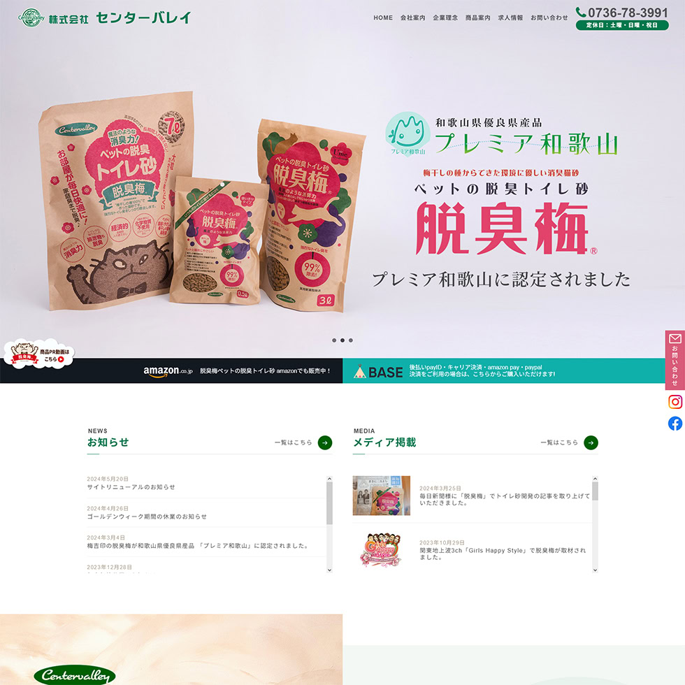 株式会社センターバレイ