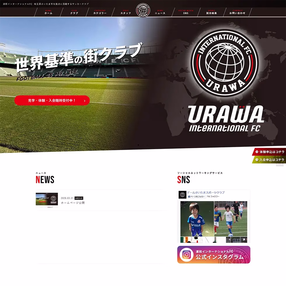 浦和インターナショナルFC