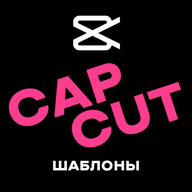 Логотип телеграмм канала - 365 New Days — Самые трендовые шаблоны CapCut — делай видео как блогеры - каналы блоги
