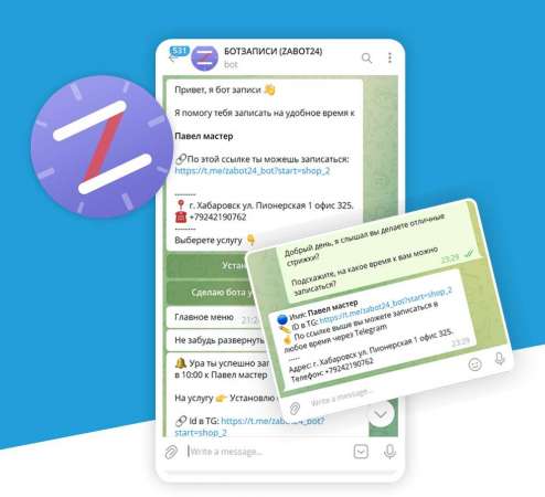 Логотип телеграмм бота - Бесплатный телеграм бот для автоматизации записи клиентов - Инструменты