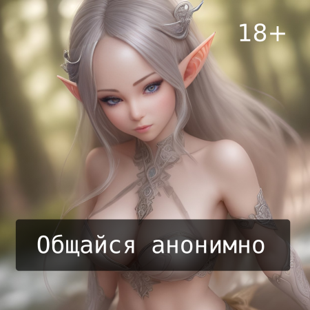 Логотип телеграмм бота - Телеграм-бот для общения и обмена стикерами и фото - Для Взрослых 18+