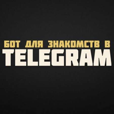 Логотип телеграмм бота - Анонимные знакомства в Telegram: бот Buddy Love для общения - Знакомства