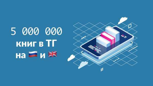 Логотип телеграмм бота - Эффективный поиск книг: Telegram-боты и форматы для скачивания - Образование