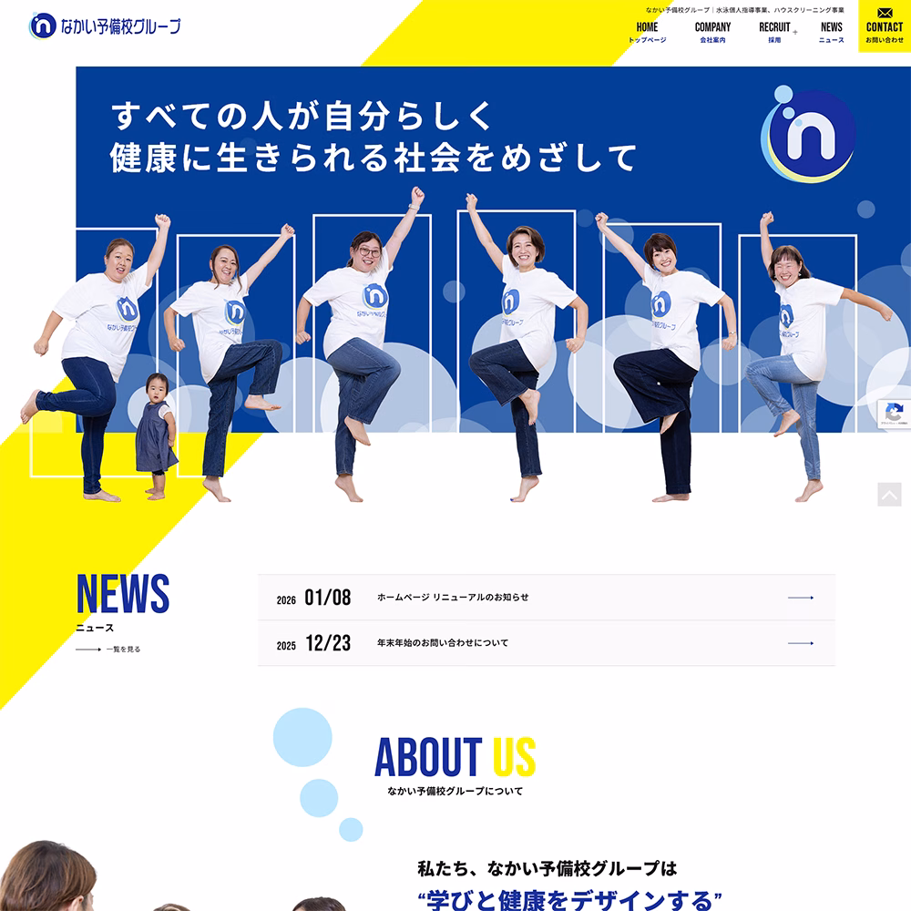 株式会社なかい予備校グループ 公式Webサイト制作実績