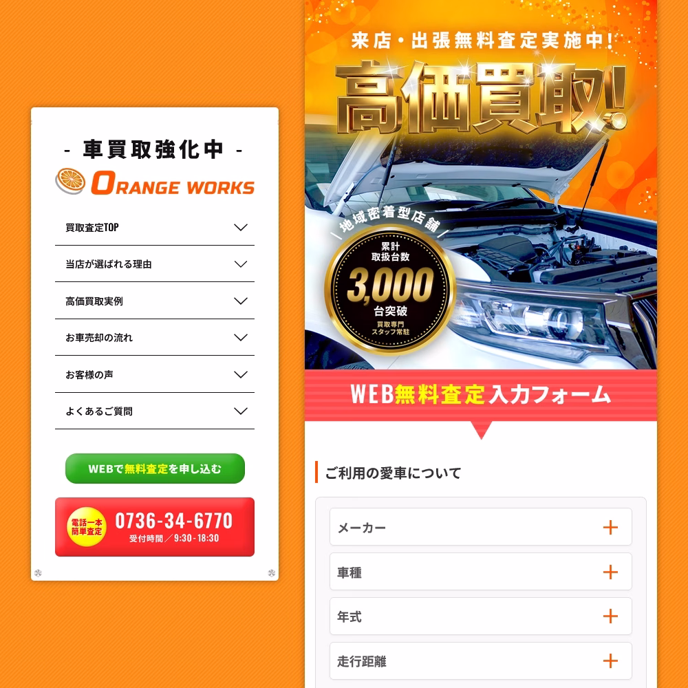 株式会社オレンジワークス 公式Webサイト制作実績