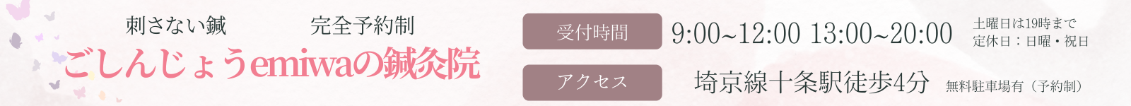 ごしんじょうemiwaの鍼灸院