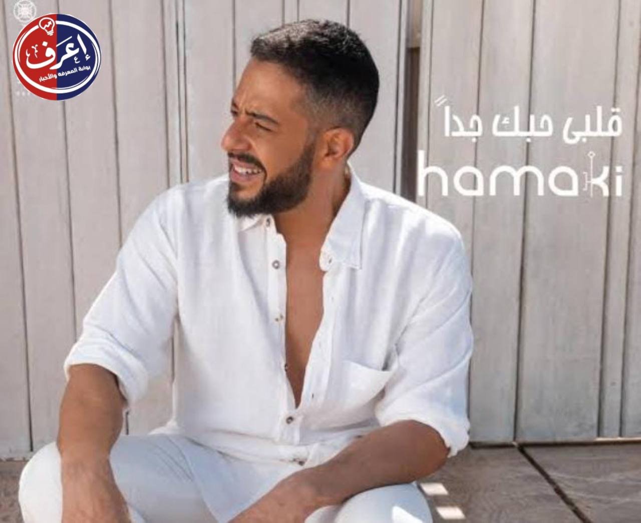 حين قالها بصوت واحد: سمعوني.. فأنصت الجميع