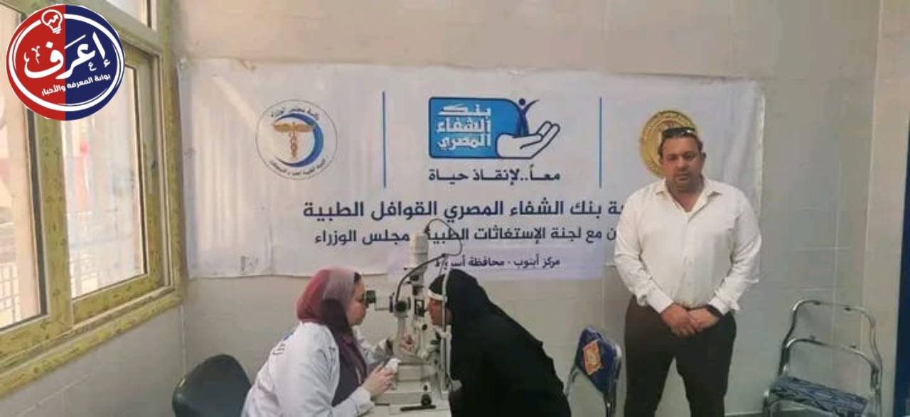 رئيس الوزراء يستعرض نتائج قافلة طبية مجانية في البداري وأبنوب بأسيوط