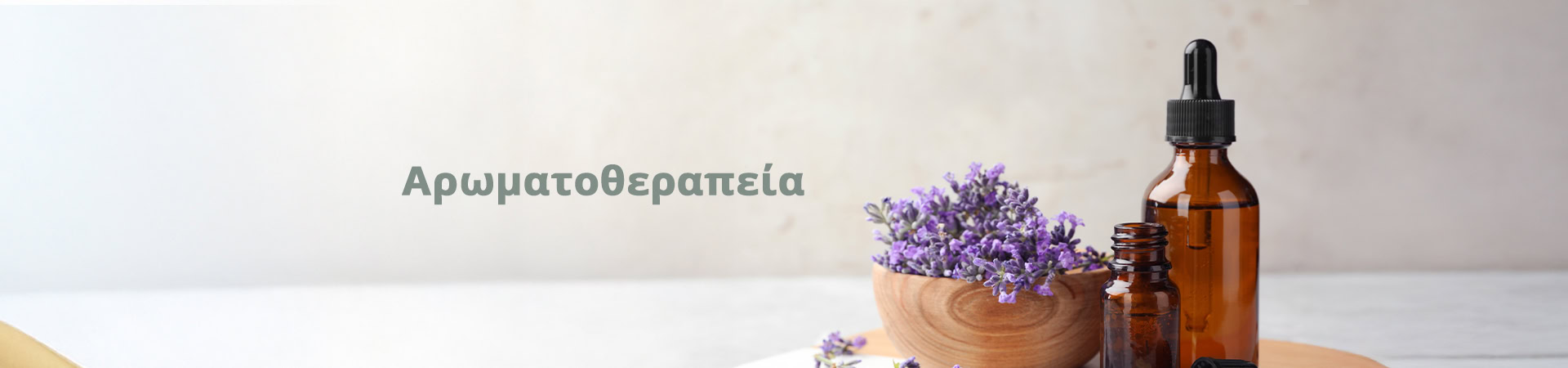 Αρωματοθεραπεία