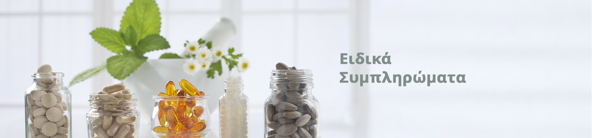 Ειδικά συμπληρώματα