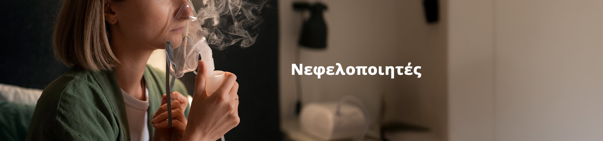 Νεφελοποιητές