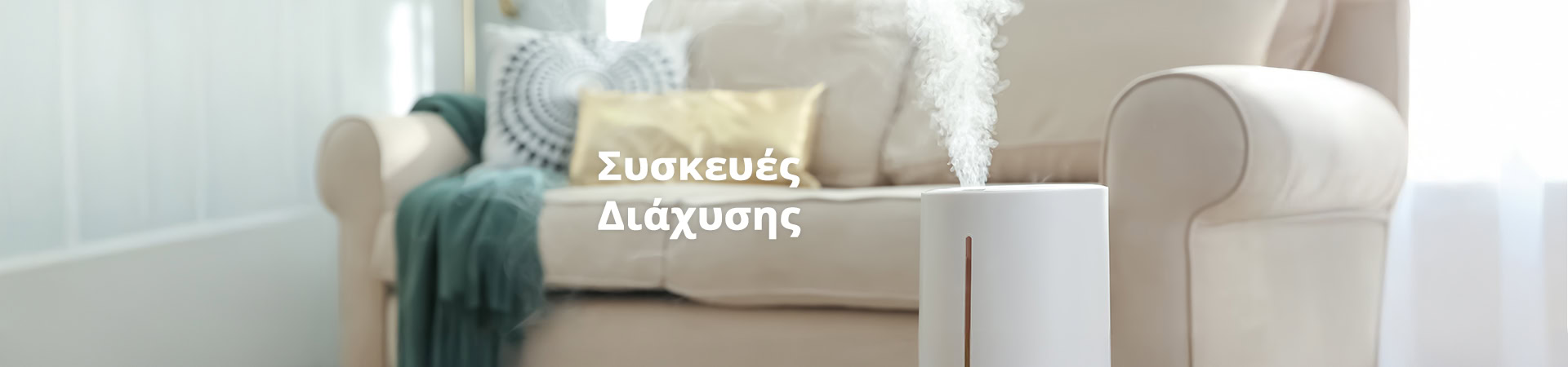 Συσκευές Διάχυσης
