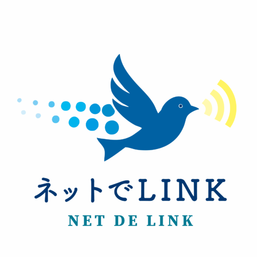 ネットでLINK