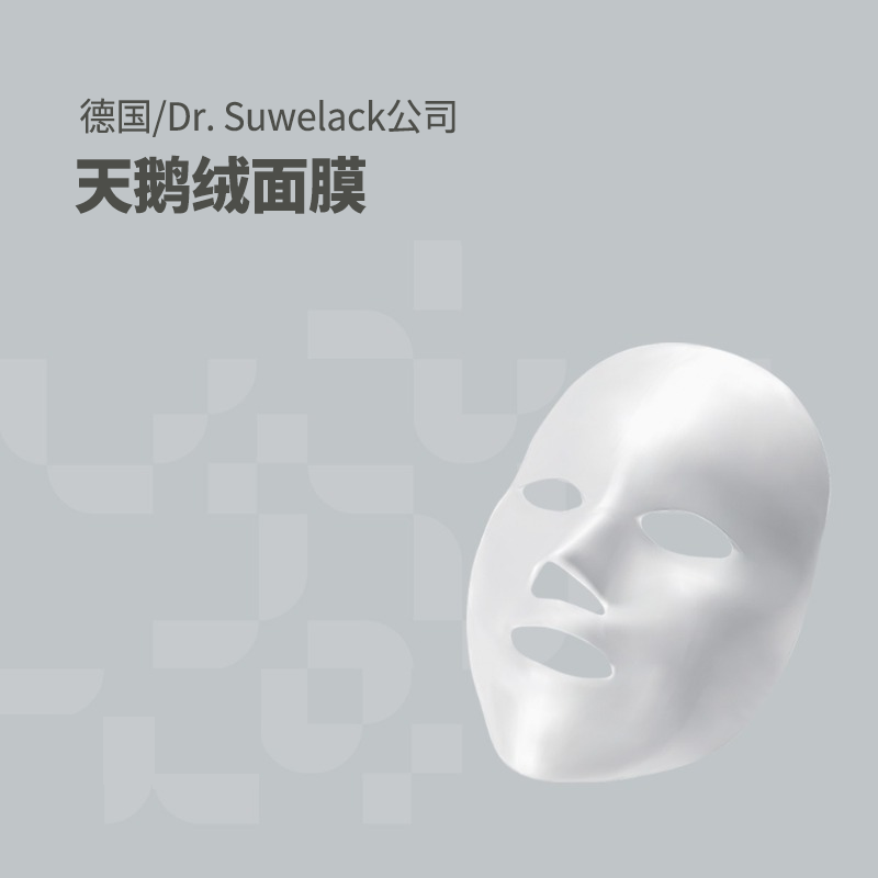 天鹅绒面膜