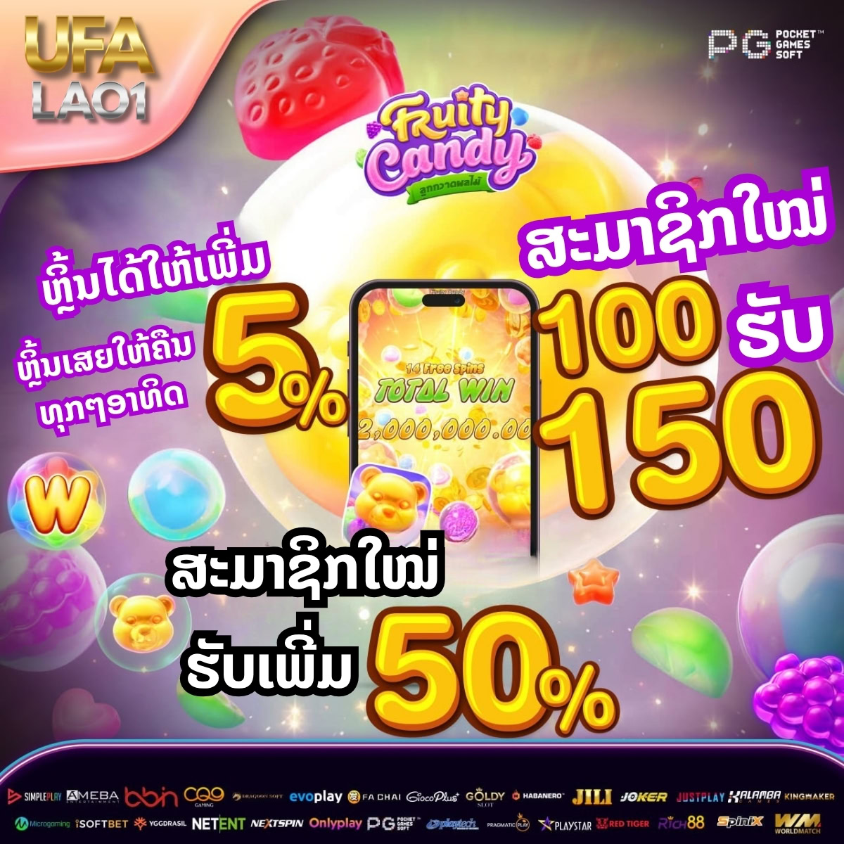 ແທງບານອອນລາຍ