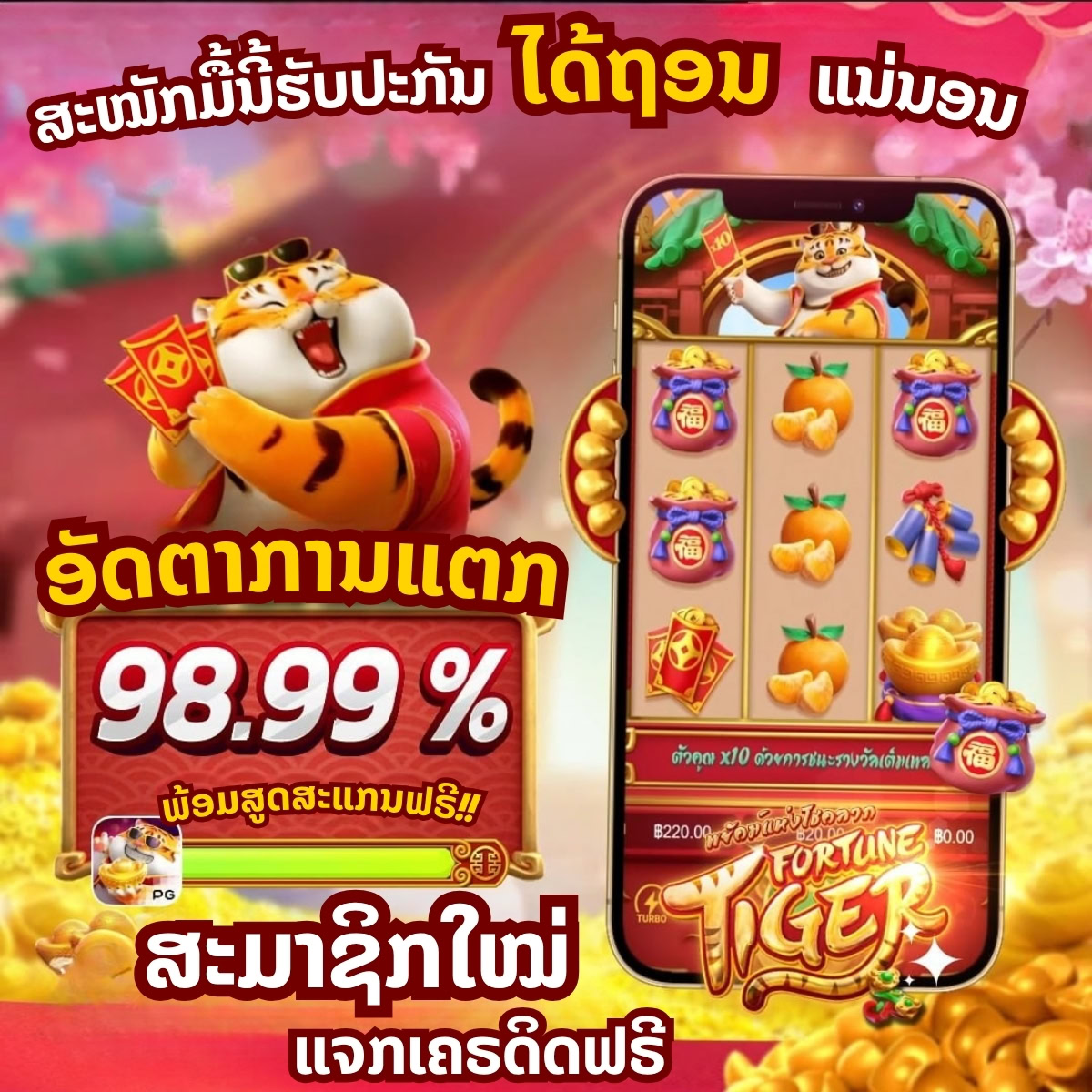 ແທງບານອອນລາຍ