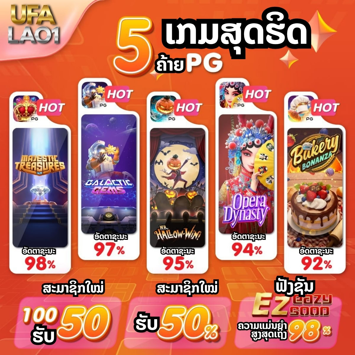 ແທງບານອອນລາຍ