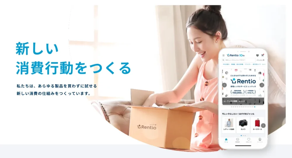 レンティオ