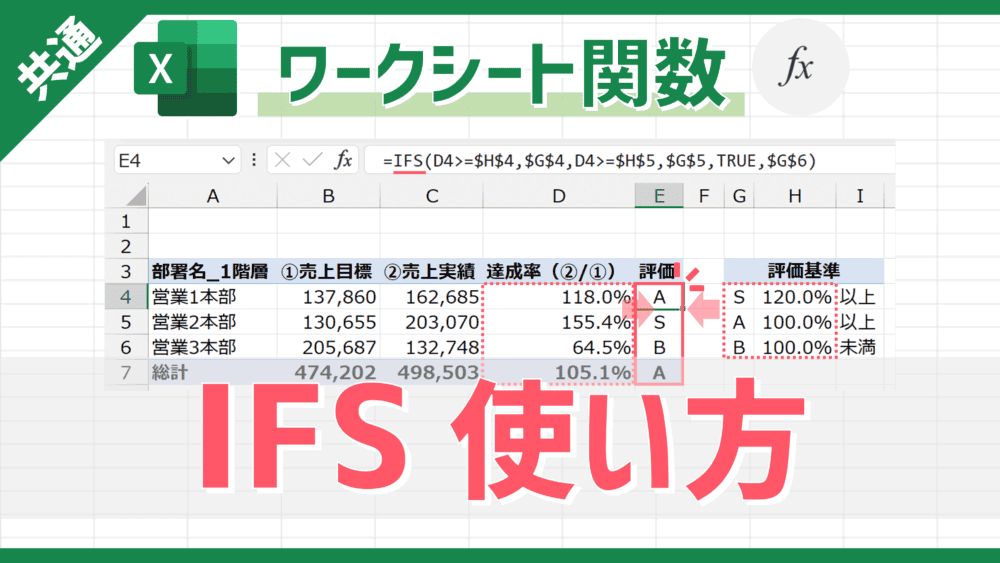 【関数】1つの数式で3種類以上に条件分岐できる「IFS」の使い方