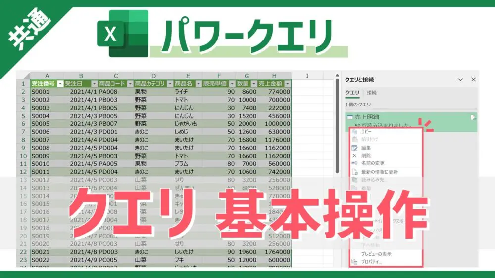 クエリの基本操作のサムネイル