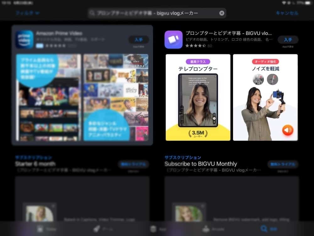 BIGVUとは?BIGVUの使い方を解説【2024年最新版】 BIGVUをまずはドアの中が検索して無料でインストールをしてください