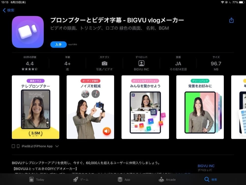 BIGVUとは?BIGVUの使い方を解説【2024年最新版】 BIGVUをインストールを行います。危険性はありません安全です。
