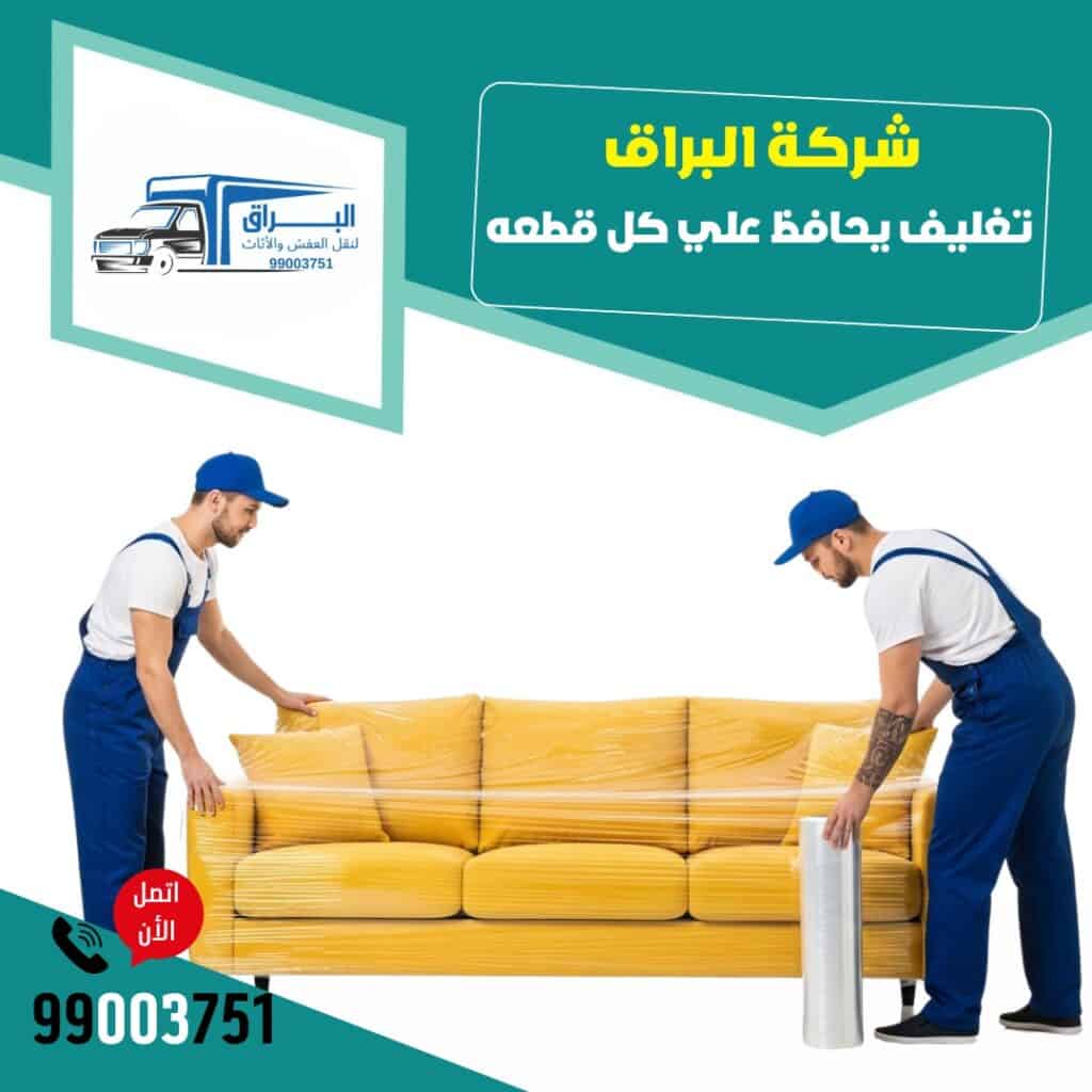 فريق شركة نقل عفش محترفة في الكويت أثناء تجهيز الأثاث للنقل