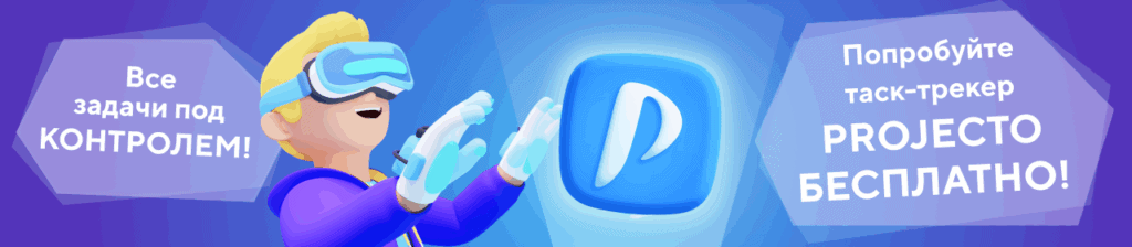 Таск-трекер Projecto