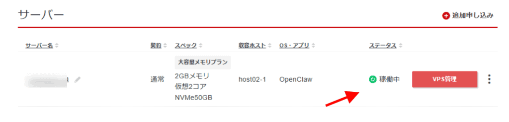 サーバー管理ダッシュボードには、サーバーの詳細とステータスが表示されます。赤い矢印は、赤い「VPS管理」ボタンを指しています。.