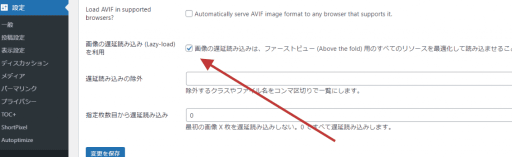 Autoptimizeでの「画像の遅延読み込み (Lazy-load)」