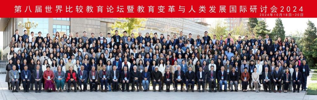 L’AFEC au 8ème Forum Mondial d’Éducation Comparée – Université Normale de Beijing.