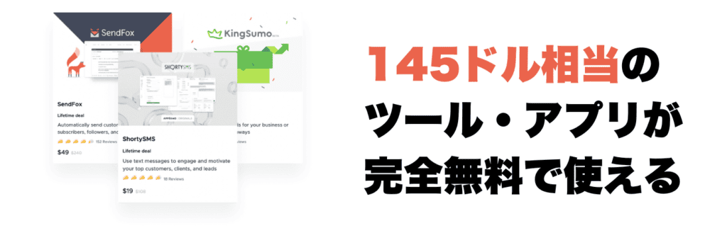 AppSumoのVIP会員「AppSumo Plus」とは?料金やメリット・デメリットを解説! AppSumo オリジナル