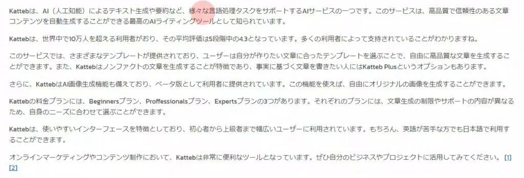 AI「Katteb」　ネット上の情報から文章作成