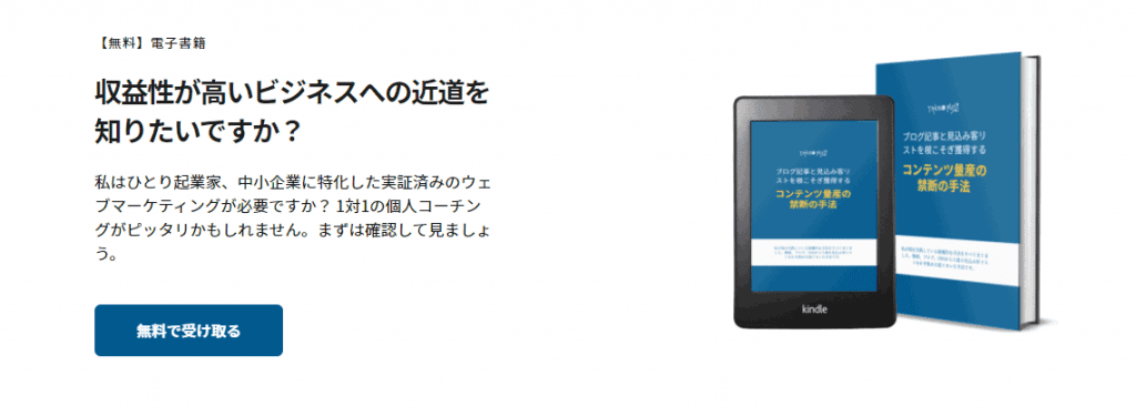 Webサイトにリードマグネットを設置する